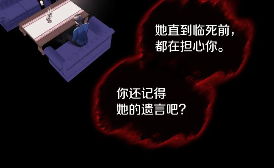 《与侯爵的50亿契约》第135话 名为“幸福” 第48页