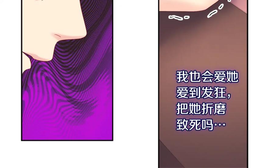 《与侯爵的50亿契约》第135话 名为“幸福” 第54页