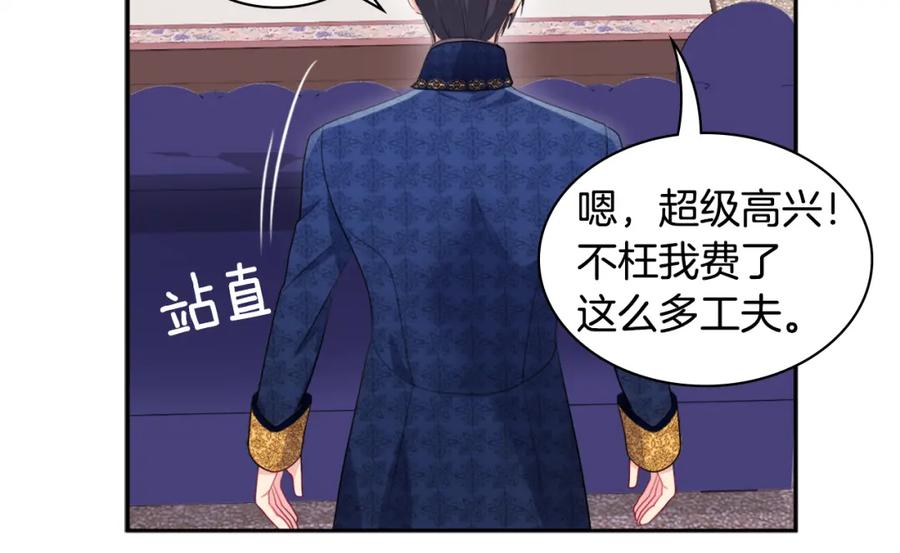 《与侯爵的50亿契约》第135话 名为“幸福” 第18页