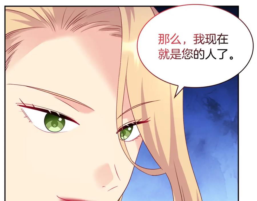 《与侯爵的50亿契约》第135话 名为“幸福” 第119页