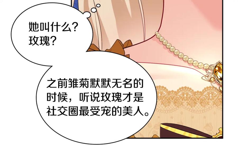 《与侯爵的50亿契约》第135话 名为“幸福” 第90页