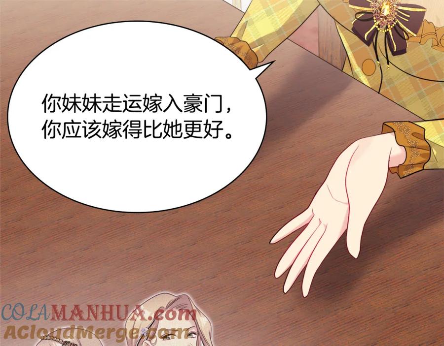 《与侯爵的50亿契约》第135话 名为“幸福” 第109页