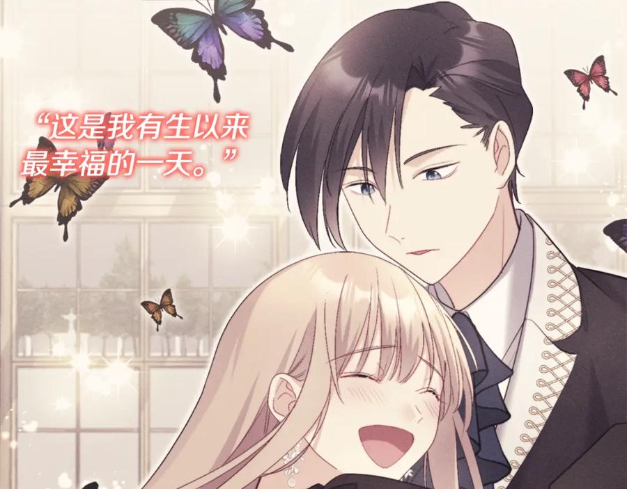 《与侯爵的50亿契约》第135话 名为“幸福” 第35页
