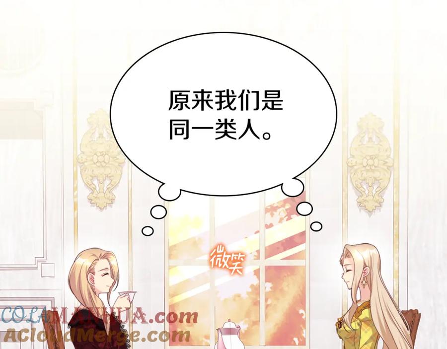 《与侯爵的50亿契约》第135话 名为“幸福” 第97页