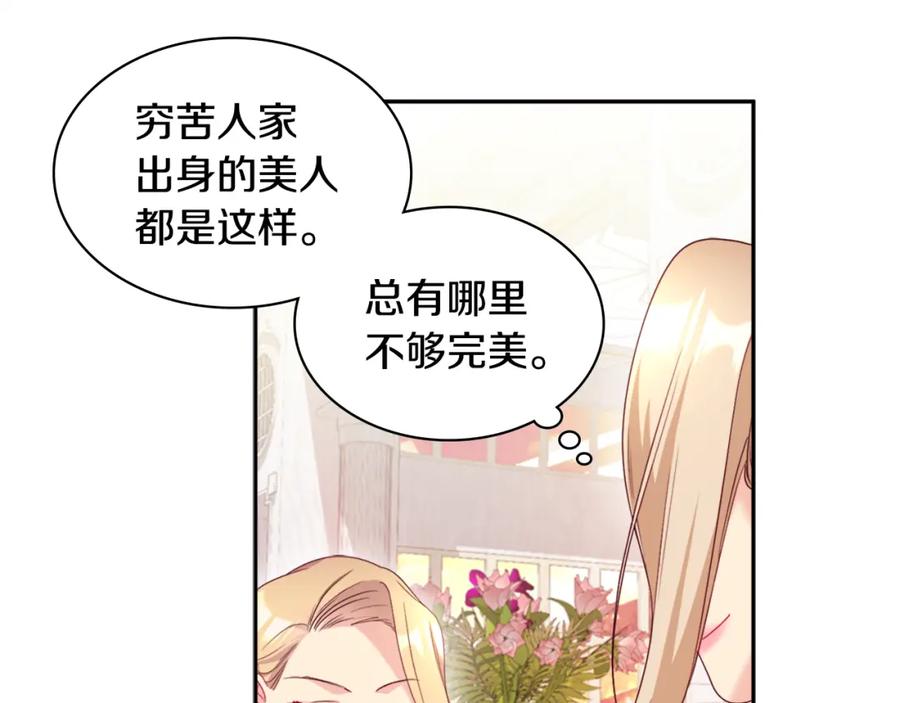 《与侯爵的50亿契约》第135话 名为“幸福” 第107页