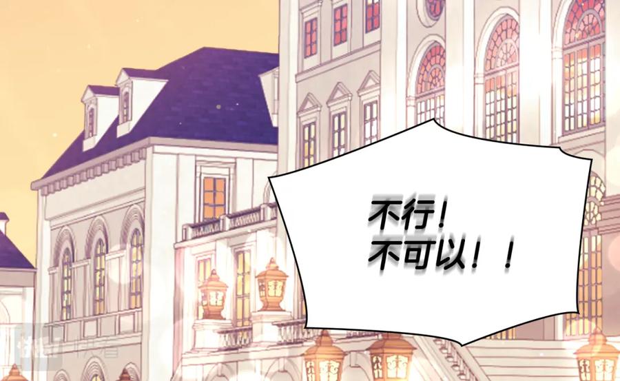 《与侯爵的50亿契约》第135话 名为“幸福” 第64页