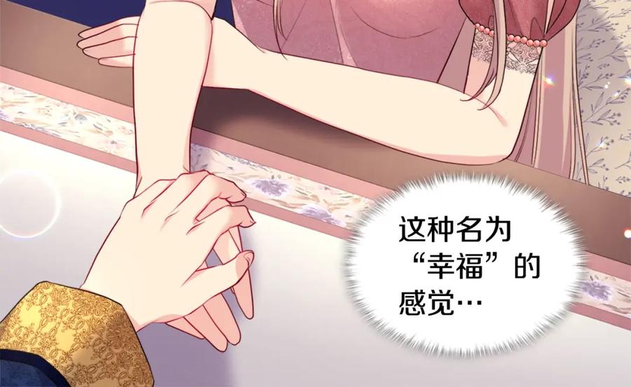 《与侯爵的50亿契约》第135话 名为“幸福” 第44页