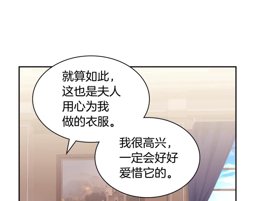 《与侯爵的50亿契约》第135话 名为“幸福” 第27页