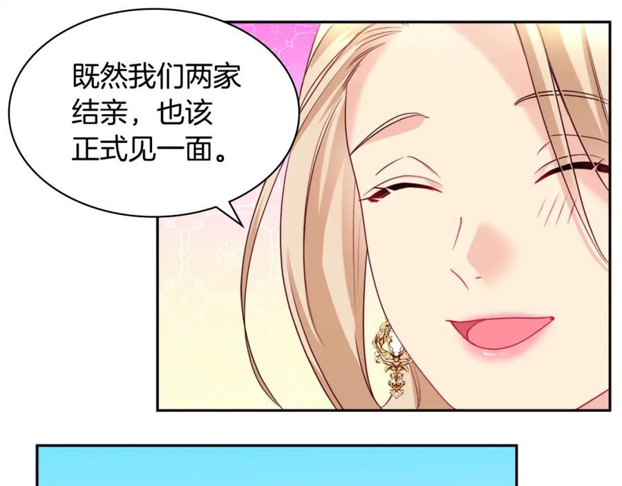 《与侯爵的50亿契约》第135话 名为“幸福” 第91页