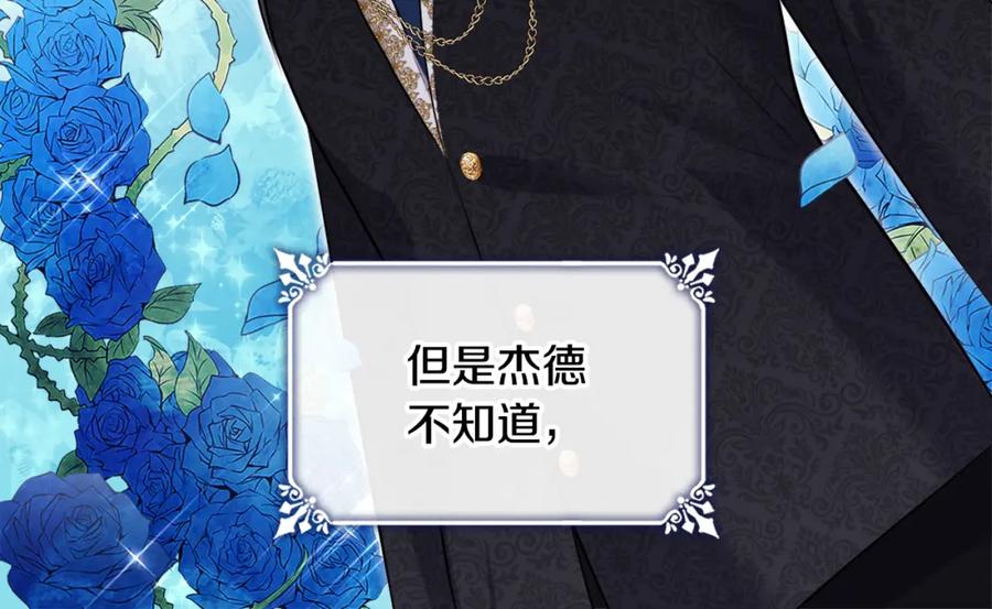《与侯爵的50亿契约》第135话 名为“幸福” 第82页