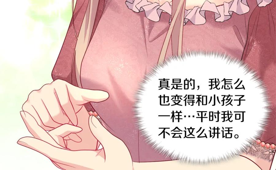 《与侯爵的50亿契约》第135话 名为“幸福” 第22页