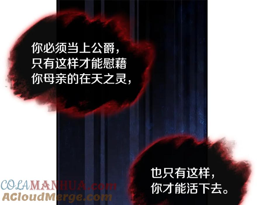 《与侯爵的50亿契约》第135话 名为“幸福” 第49页