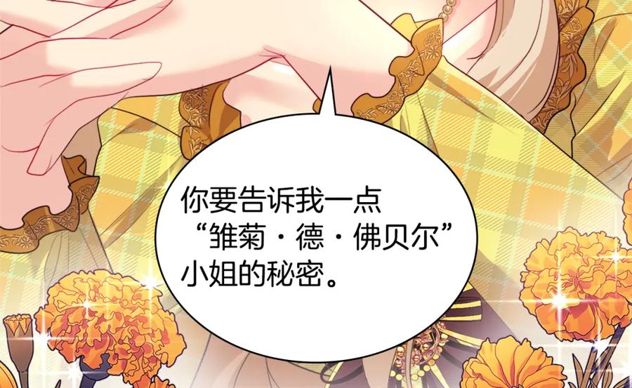《与侯爵的50亿契约》第135话 名为“幸福” 第114页