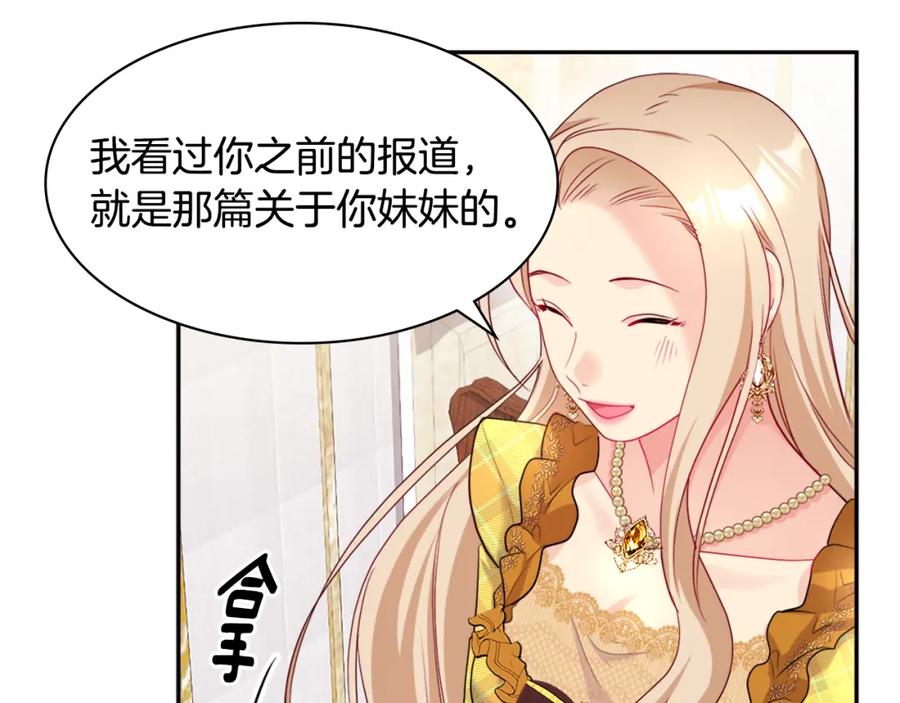 《与侯爵的50亿契约》第135话 名为“幸福” 第99页
