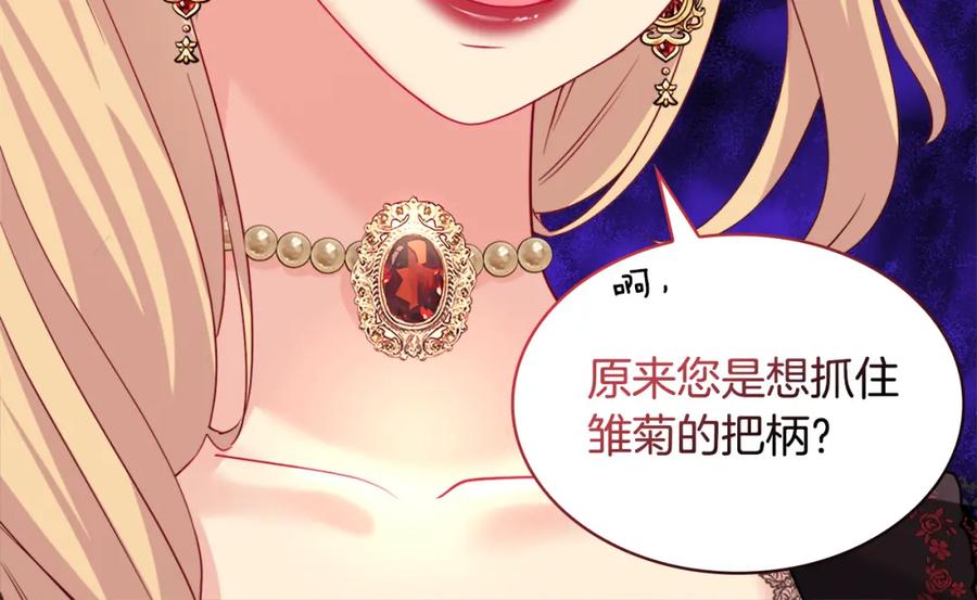 《与侯爵的50亿契约》第135话 名为“幸福” 第116页
