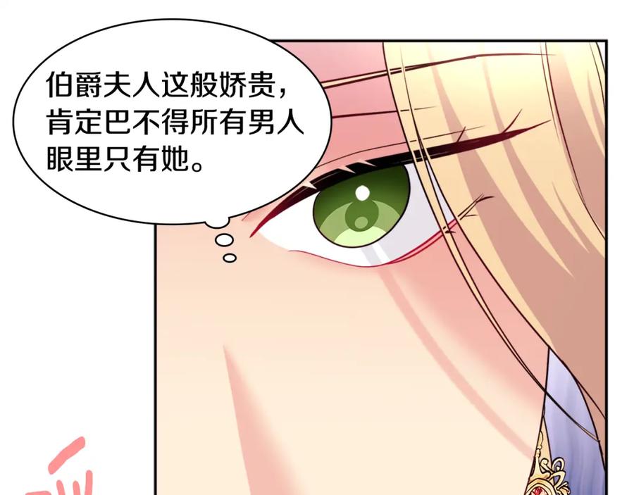 《与侯爵的50亿契约》第135话 名为“幸福” 第95页