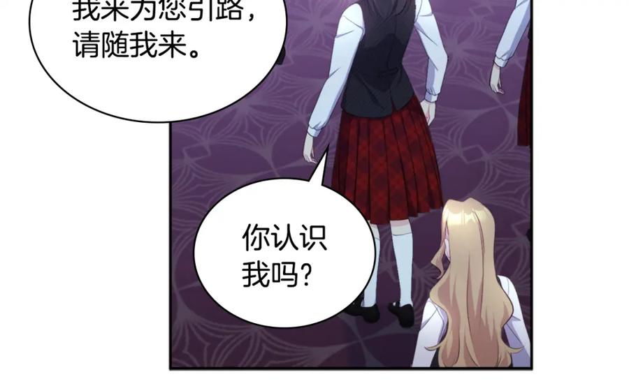 《与侯爵的50亿契约》第136话 玫瑰有情 第121页