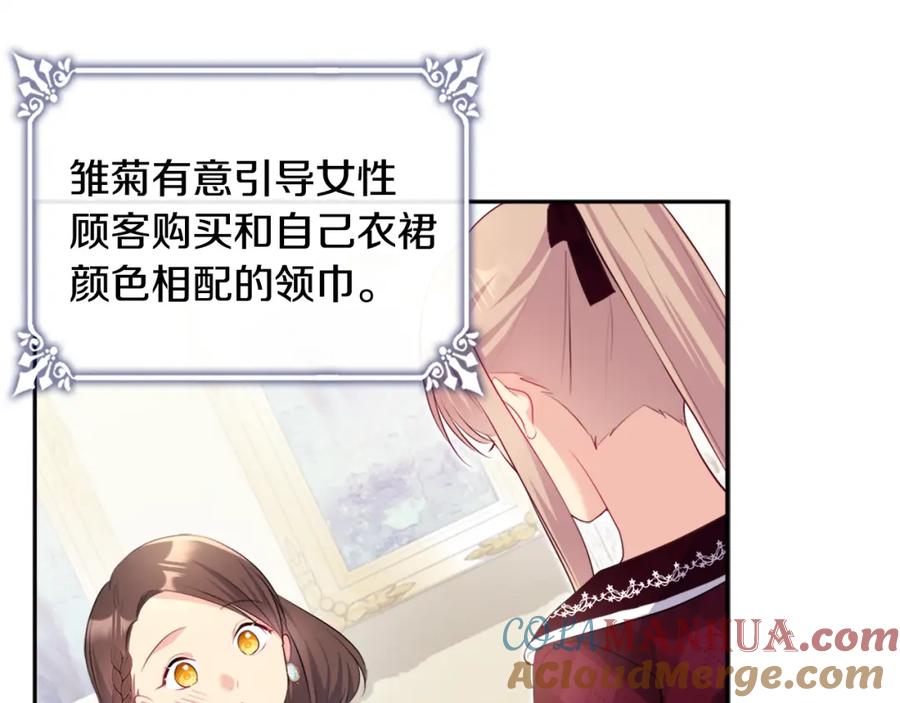 《与侯爵的50亿契约》第136话 玫瑰有情 第52页
