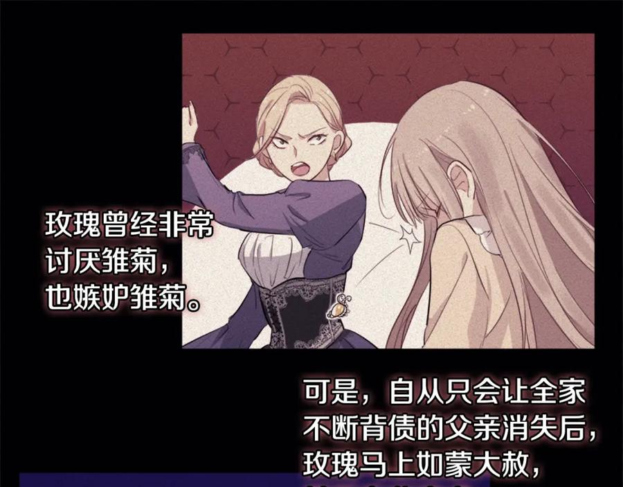 《与侯爵的50亿契约》第136话 玫瑰有情 第62页