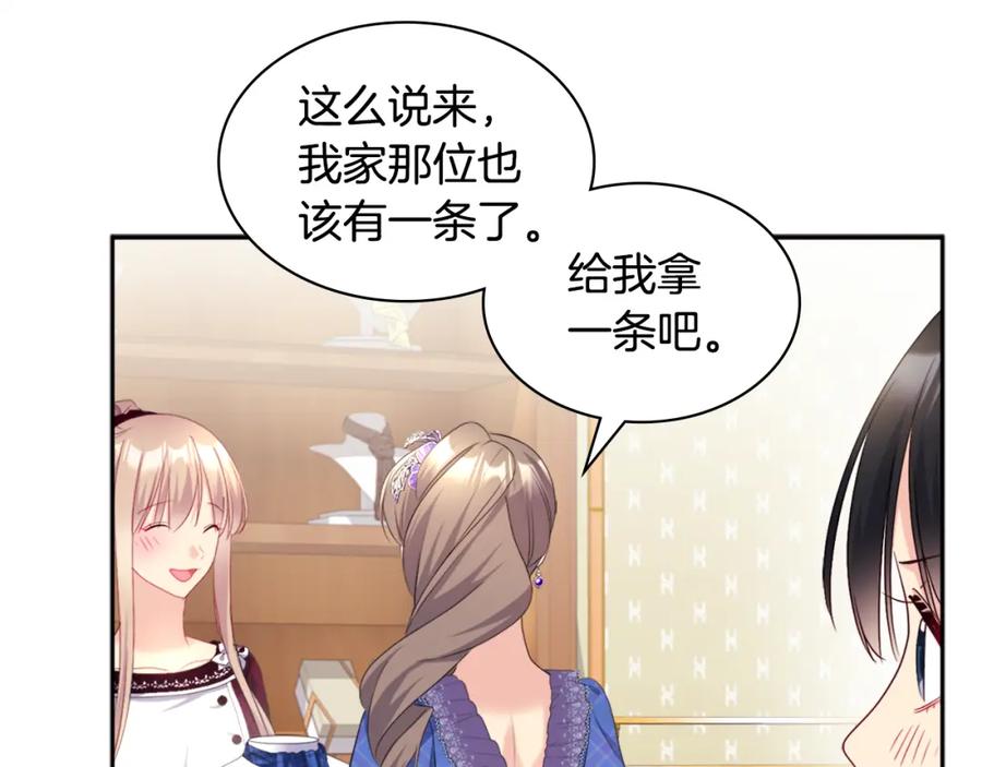 《与侯爵的50亿契约》第136话 玫瑰有情 第42页
