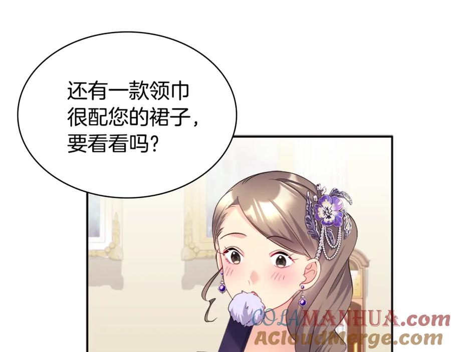 《与侯爵的50亿契约》第136话 玫瑰有情 第36页