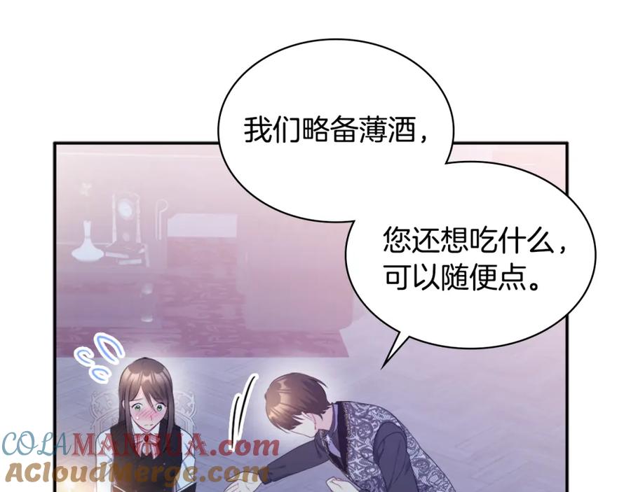 《与侯爵的50亿契约》第136话 玫瑰有情 第124页