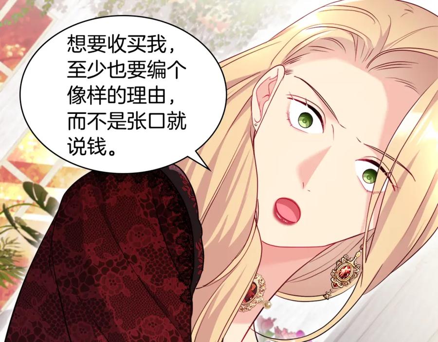 《与侯爵的50亿契约》第136话 玫瑰有情 第22页