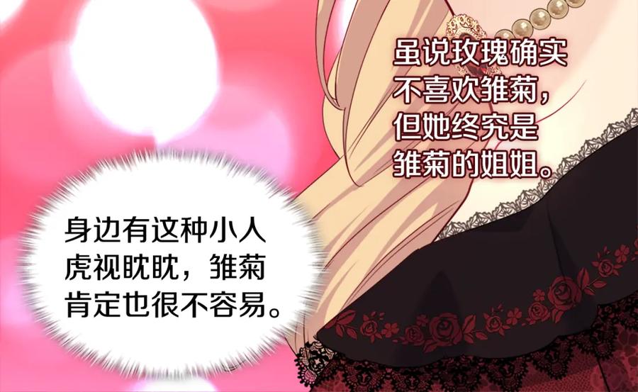《与侯爵的50亿契约》第136话 玫瑰有情 第25页