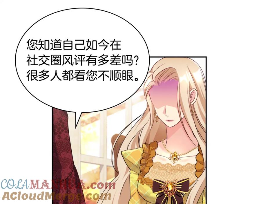 《与侯爵的50亿契约》第136话 玫瑰有情 第20页
