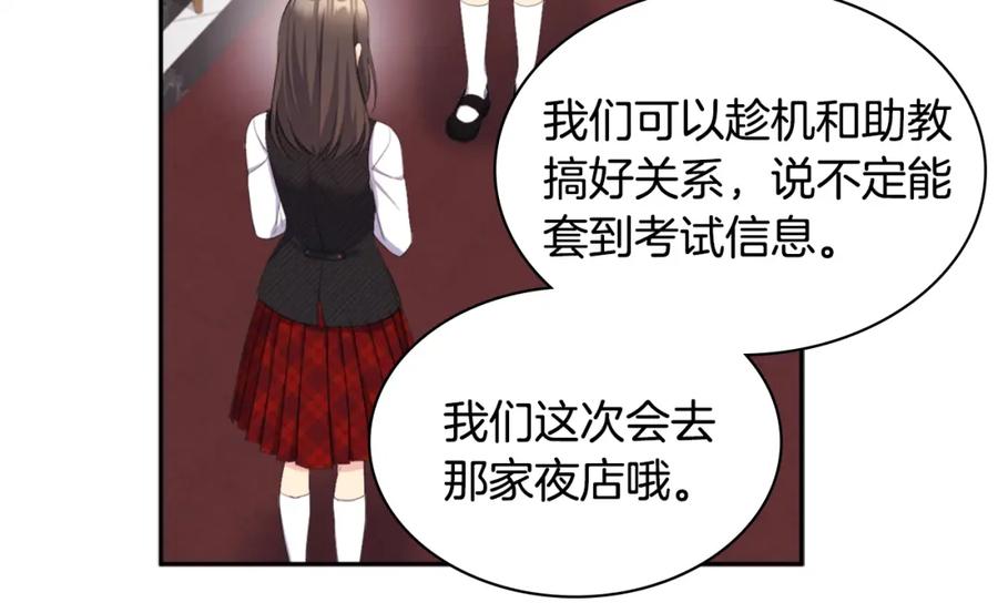 《与侯爵的50亿契约》第136话 玫瑰有情 第105页
