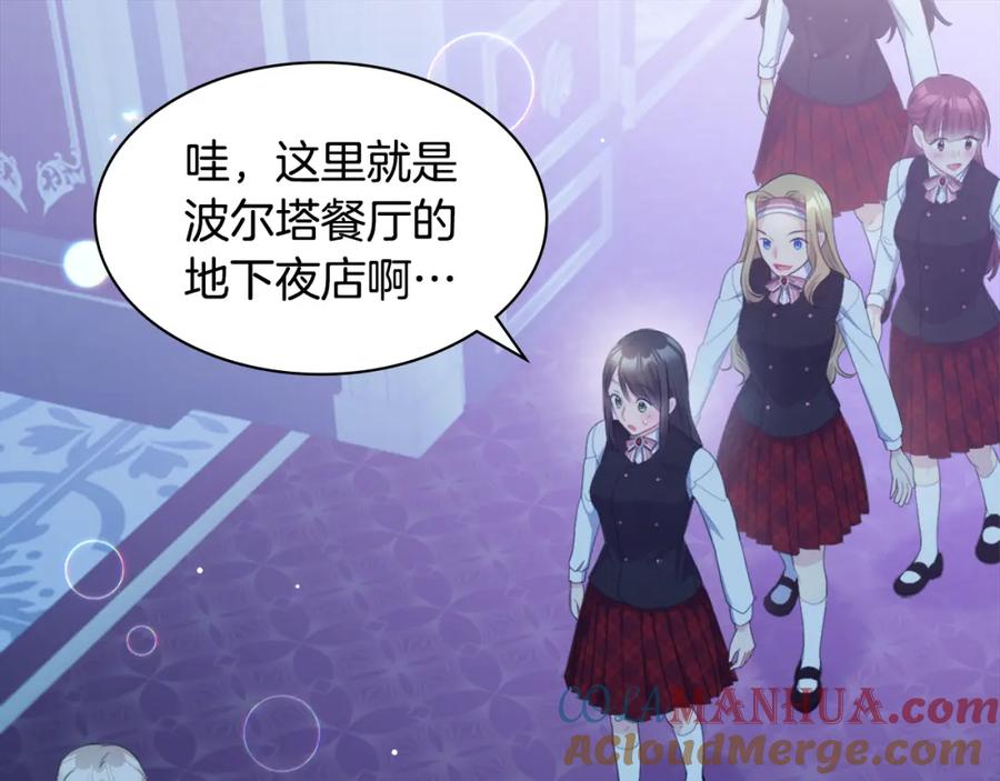 《与侯爵的50亿契约》第136话 玫瑰有情 第116页