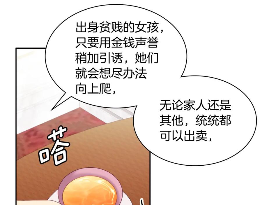 《与侯爵的50亿契约》第136话 玫瑰有情 第10页