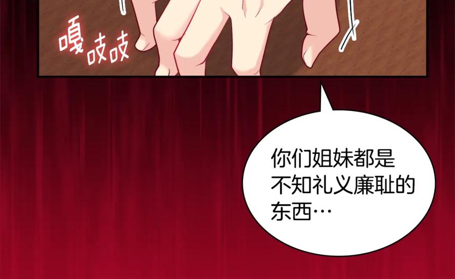 《与侯爵的50亿契约》第136话 玫瑰有情 第29页