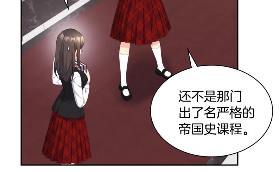 《与侯爵的50亿契约》第136话 玫瑰有情 第101页