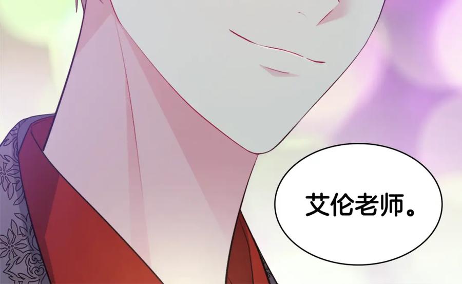 《与侯爵的50亿契约》第136话 玫瑰有情 第139页
