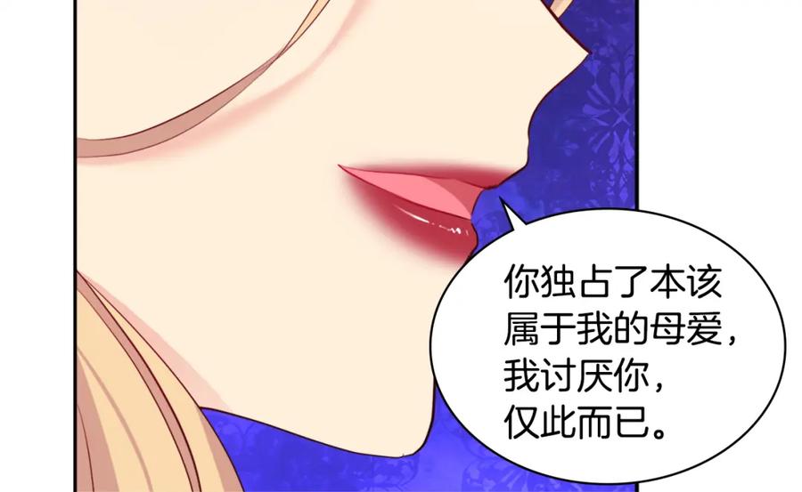 《与侯爵的50亿契约》第136话 玫瑰有情 第85页