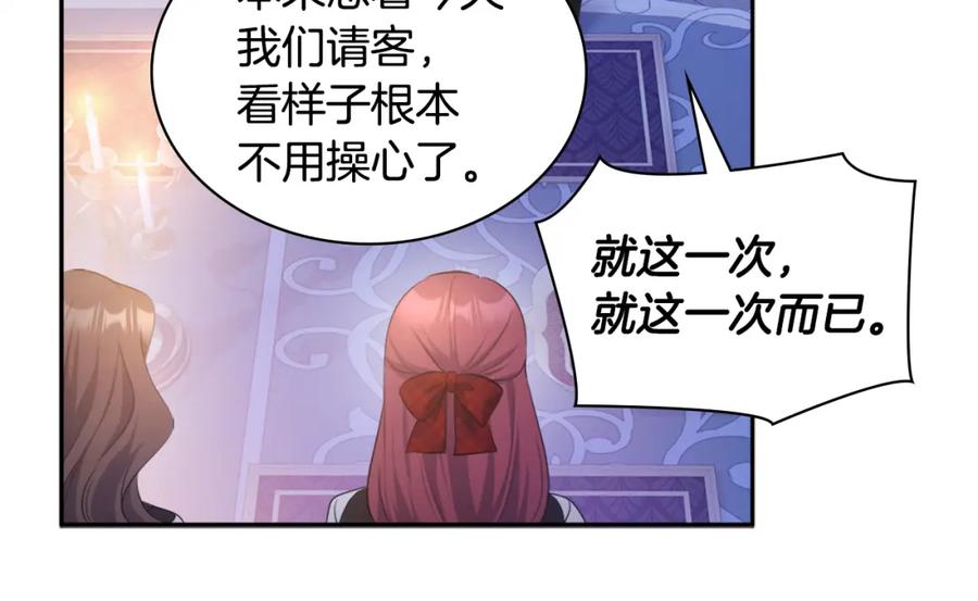 《与侯爵的50亿契约》第136话 玫瑰有情 第131页