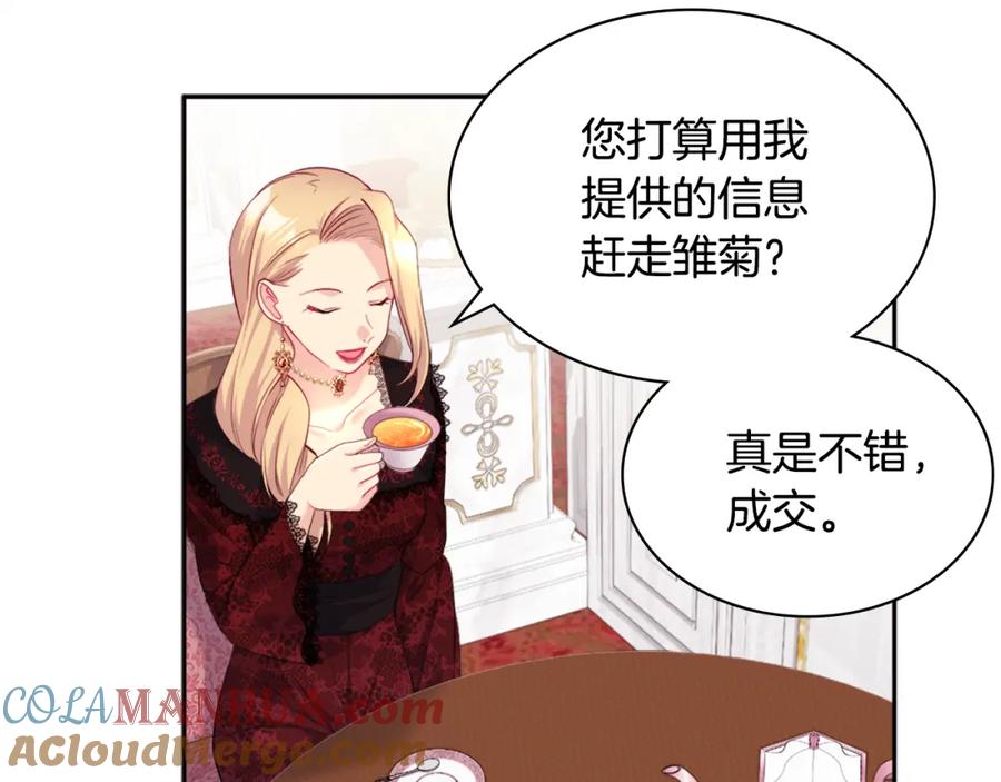 《与侯爵的50亿契约》第136话 玫瑰有情 第4页