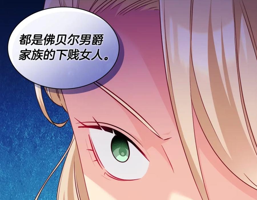 《与侯爵的50亿契约》第136话 玫瑰有情 第30页