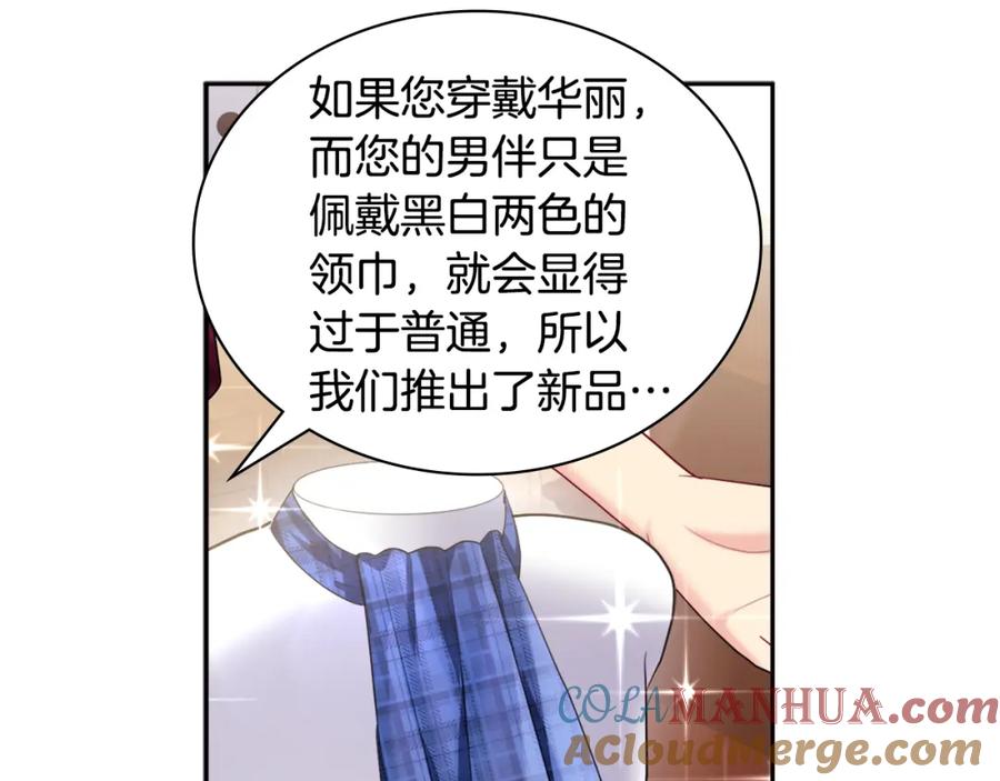 《与侯爵的50亿契约》第136话 玫瑰有情 第40页