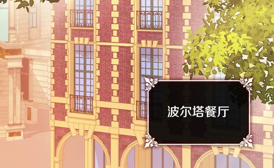 《与侯爵的50亿契约》第136话 玫瑰有情 第115页