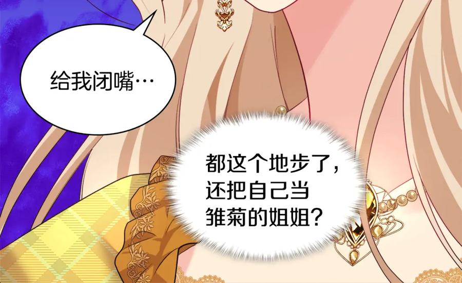 《与侯爵的50亿契约》第136话 玫瑰有情 第17页