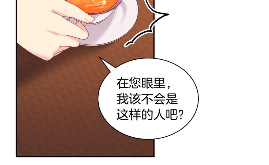《与侯爵的50亿契约》第136话 玫瑰有情 第11页