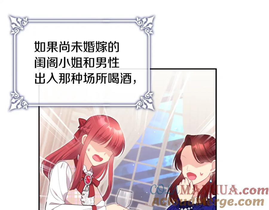 《与侯爵的50亿契约》第136话 玫瑰有情 第108页