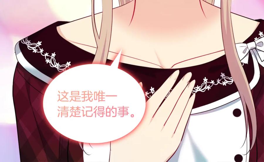《与侯爵的50亿契约》第136话 玫瑰有情 第91页