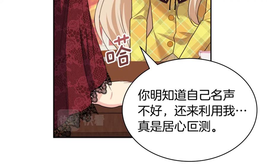 《与侯爵的50亿契约》第136话 玫瑰有情 第21页