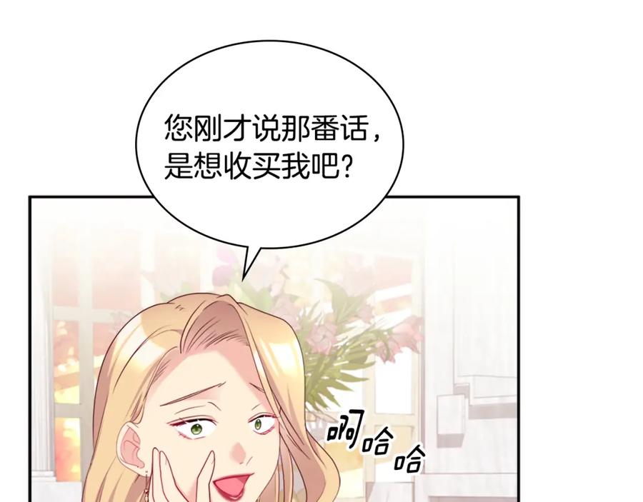 《与侯爵的50亿契约》第136话 玫瑰有情 第18页