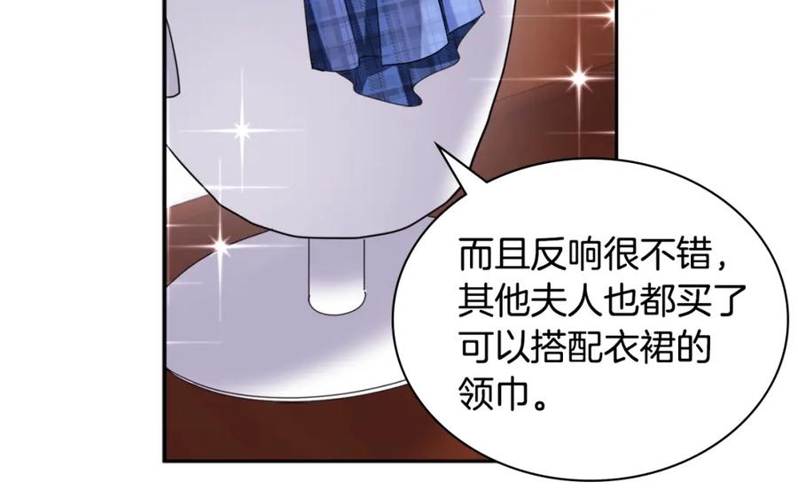 《与侯爵的50亿契约》第136话 玫瑰有情 第41页