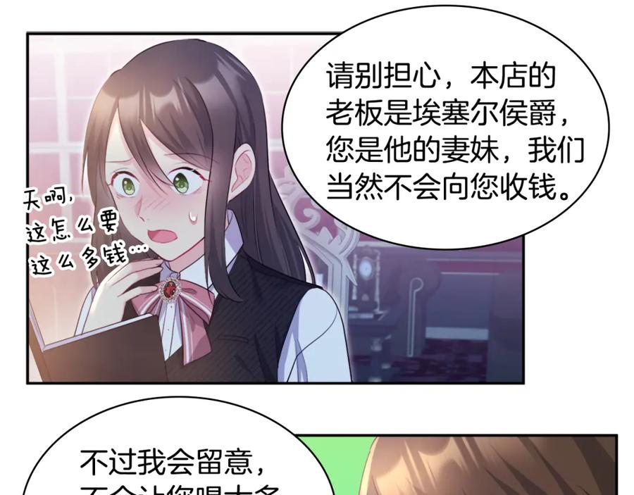 《与侯爵的50亿契约》第136话 玫瑰有情 第126页