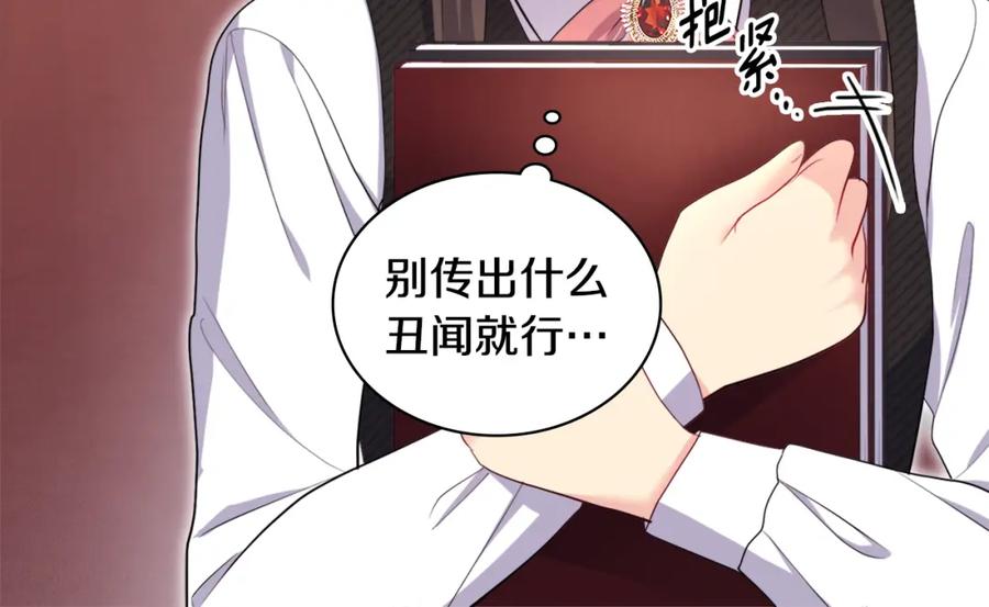 《与侯爵的50亿契约》第136话 玫瑰有情 第113页